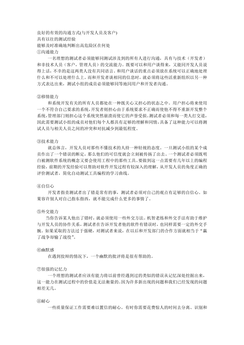 软件测试工程师笔试题含答案.pdf_第3页