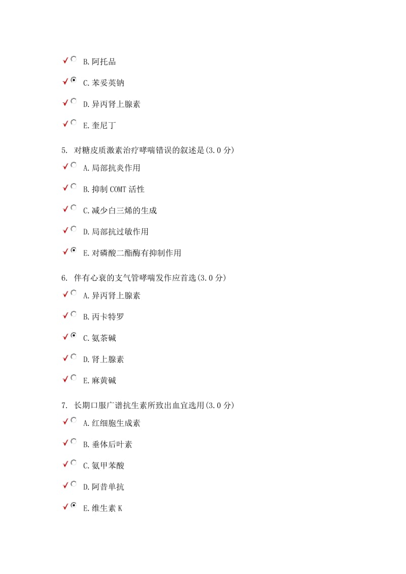 药理学测试及其答案心血管、呼吸消化、免疫.doc_第2页