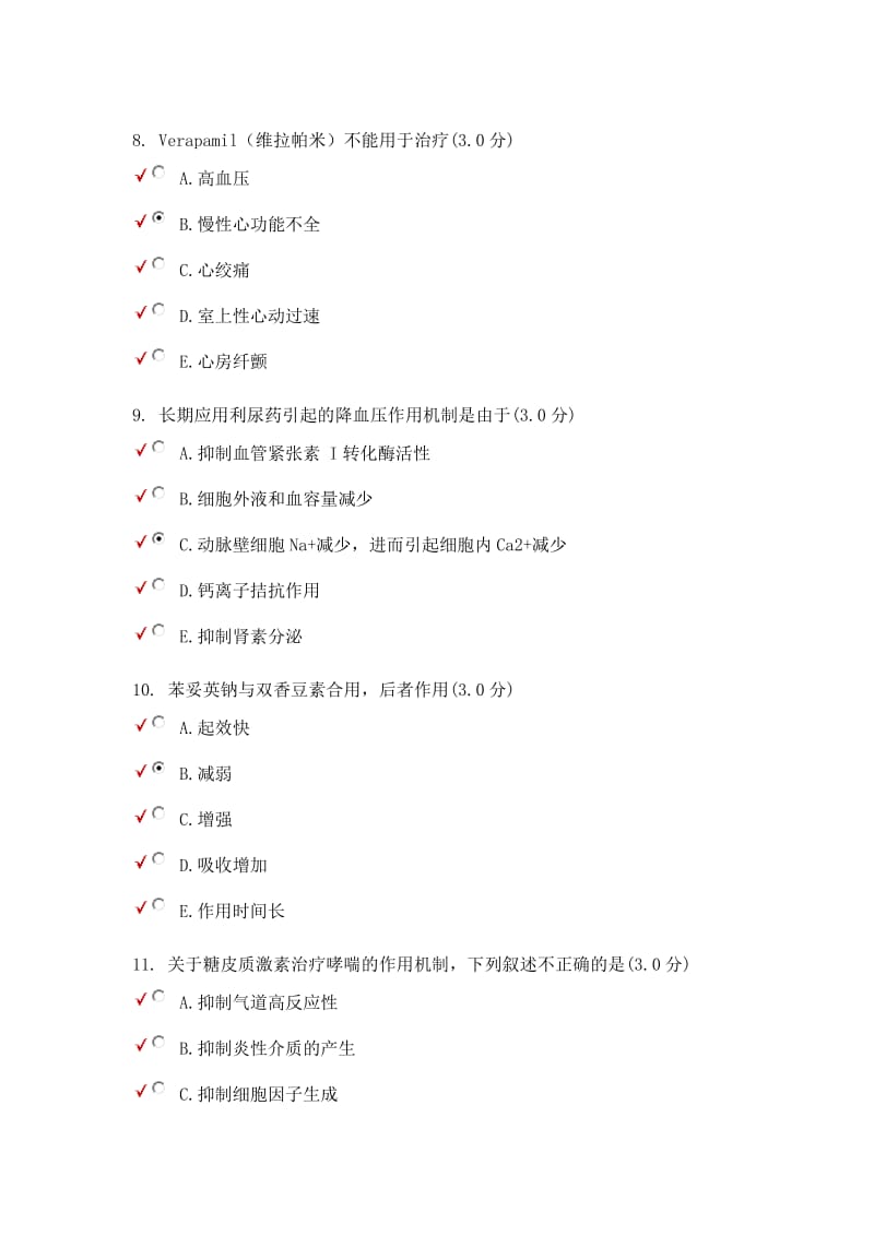 药理学测试及其答案心血管、呼吸消化、免疫.doc_第3页