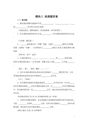 模塊八檢測題答案.doc