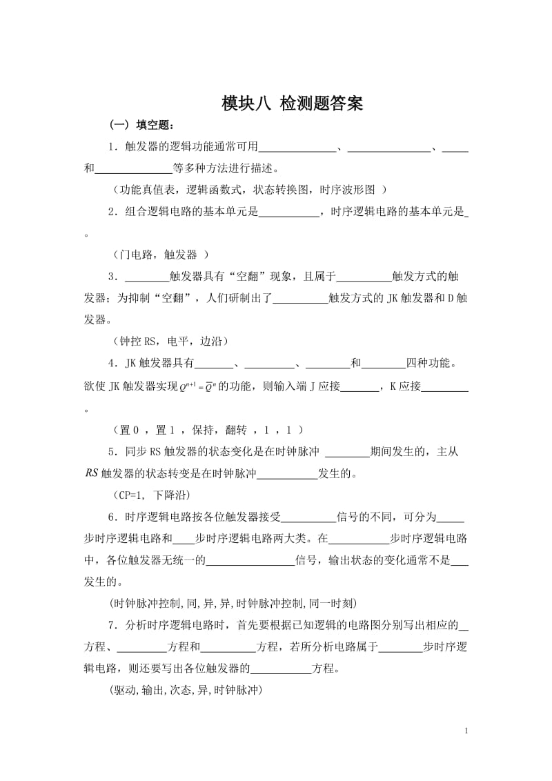 模块八检测题答案.doc_第1页