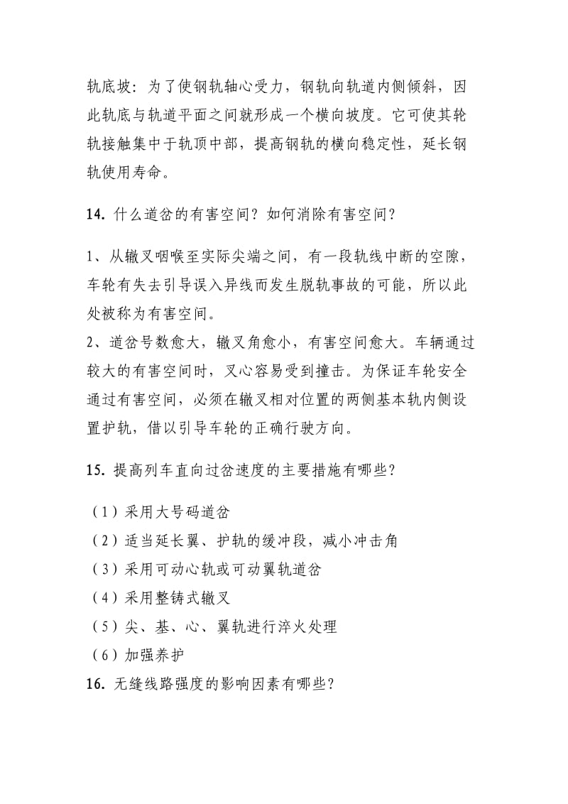 西南交大网络教育交通运输专业线路基础离线作业题库.doc_第2页