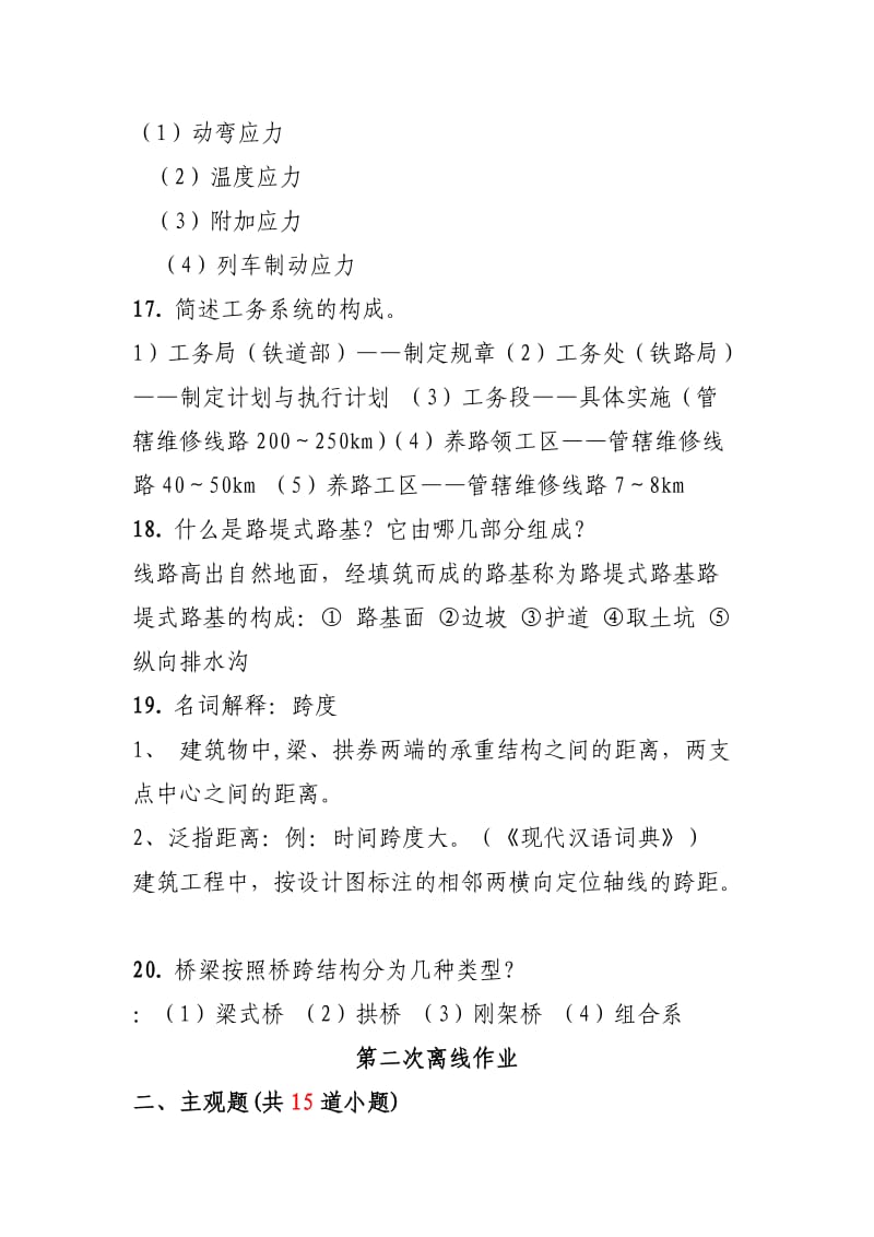 西南交大网络教育交通运输专业线路基础离线作业题库.doc_第3页