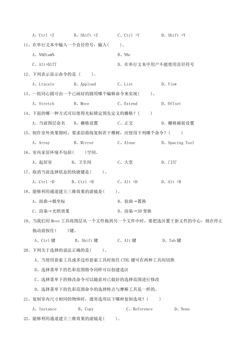 高级室内设计师模拟试题.doc_第2页