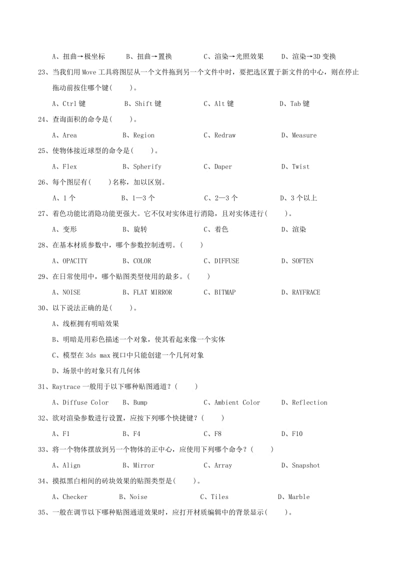 高级室内设计师模拟试题.doc_第3页