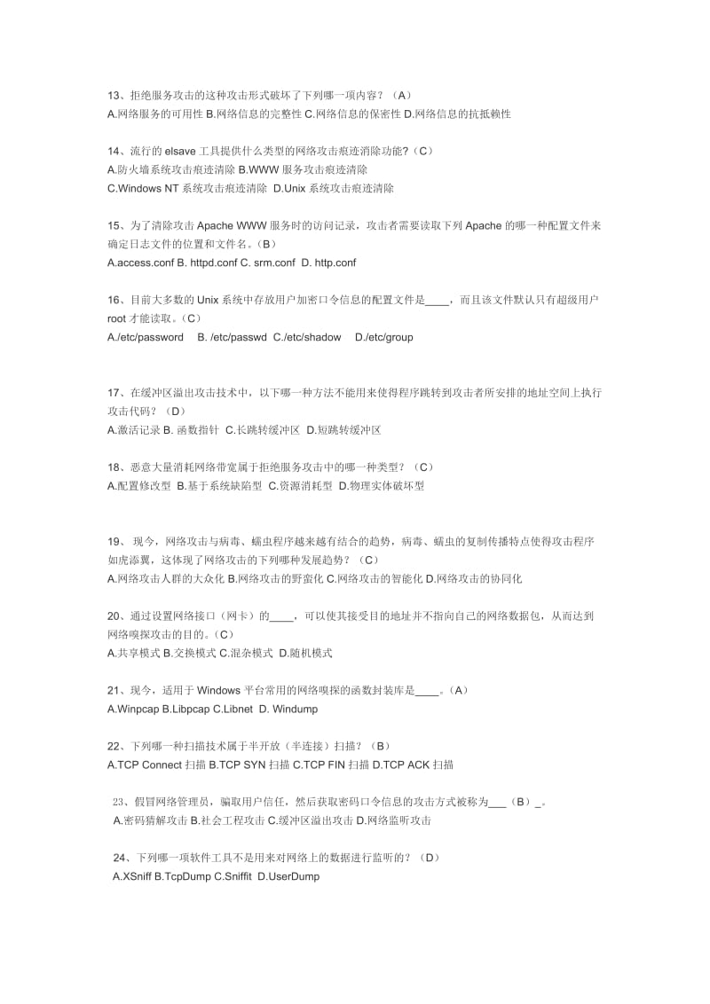 网络攻防技术复习题.doc_第2页