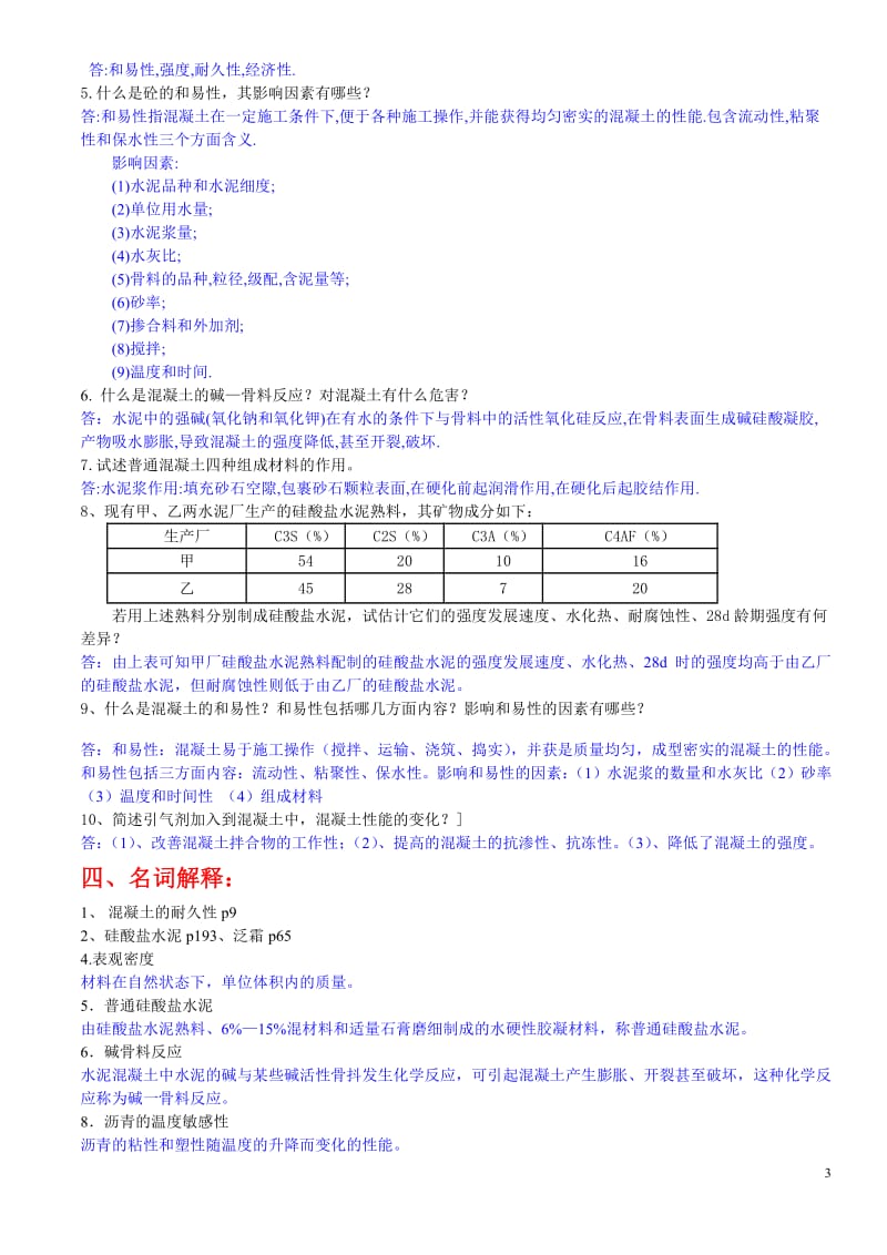 土木工程材料复习题含答案.pdf_第3页