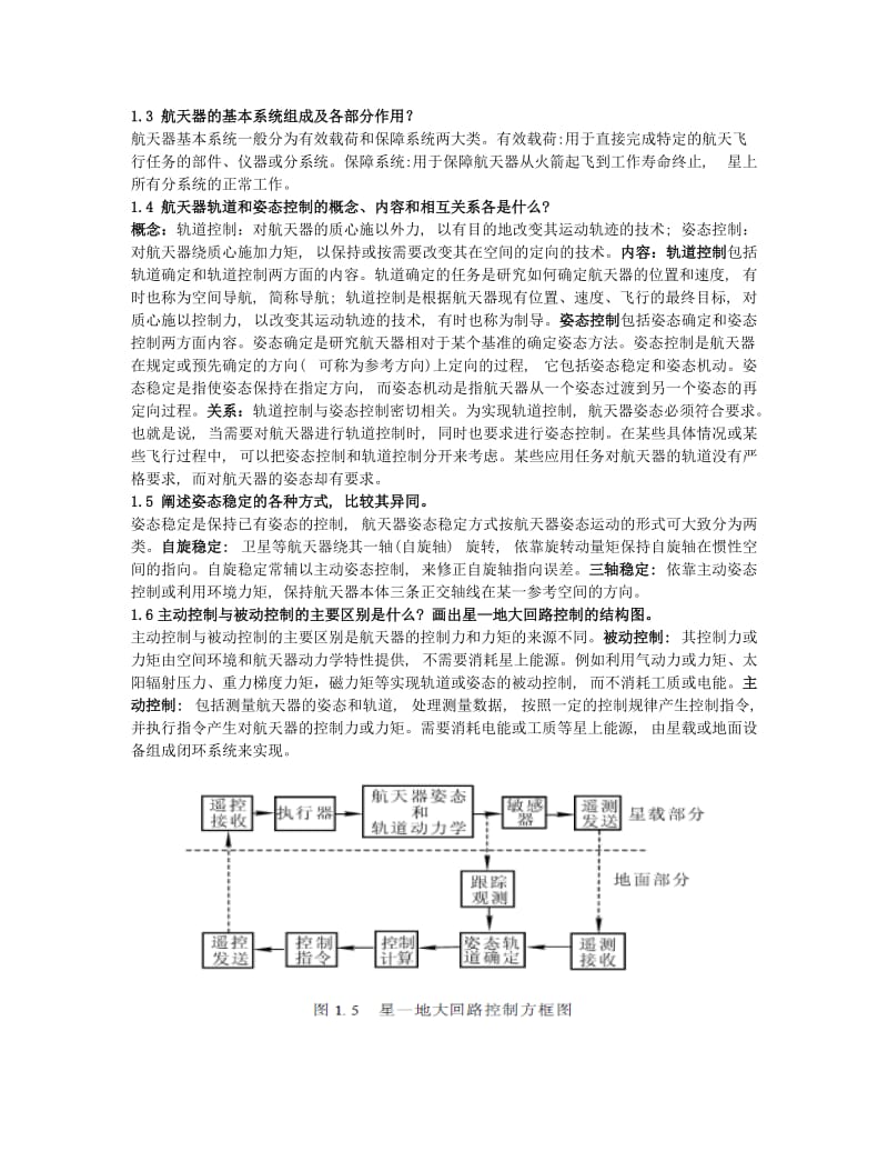 航天器制导与控制课后题答案西电.docx_第1页