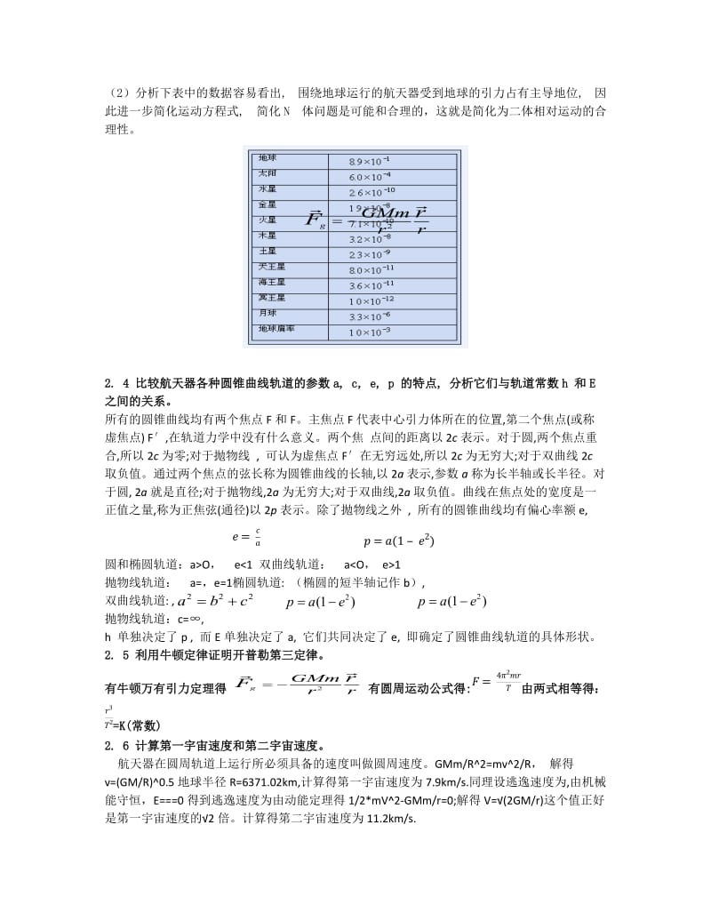 航天器制导与控制课后题答案西电.docx_第3页