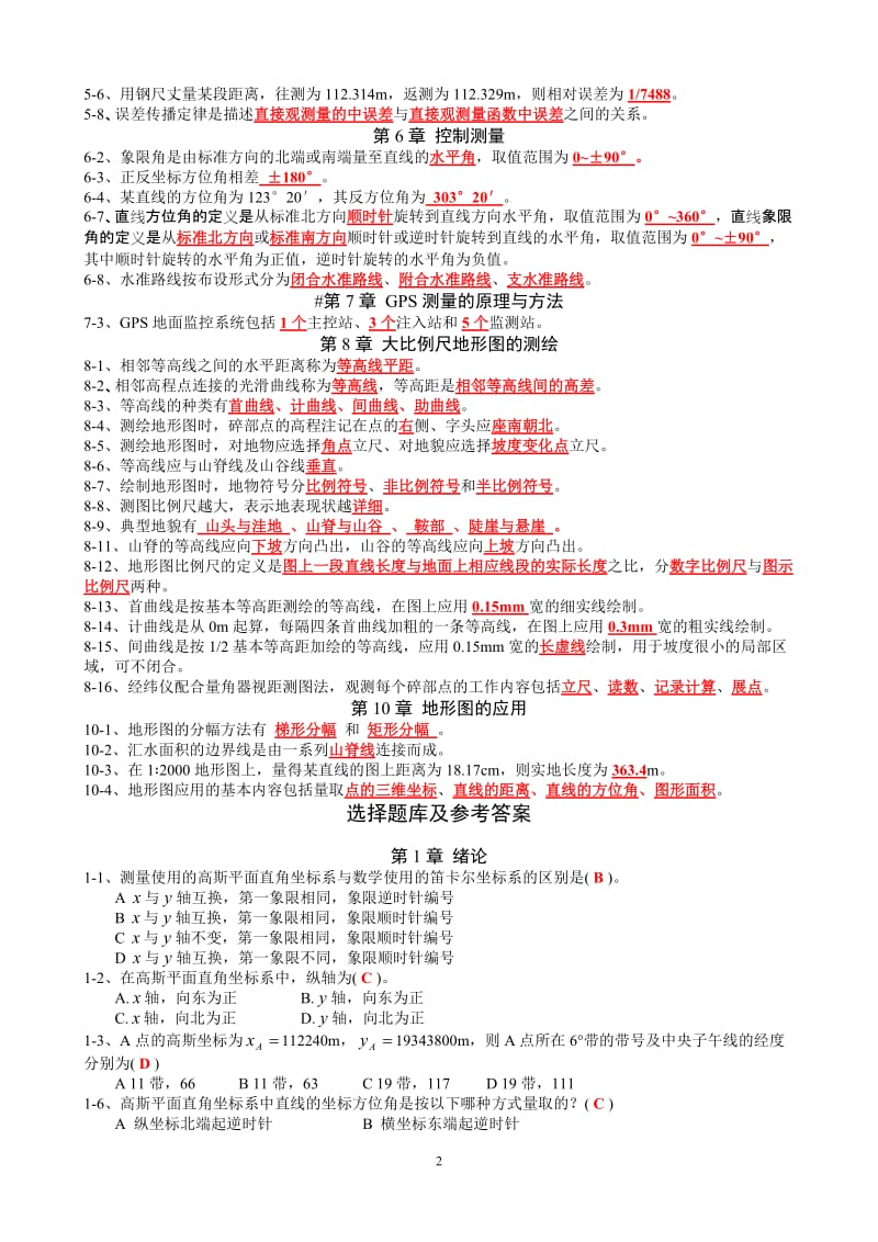 测量学题库南京农业大学.doc_第2页