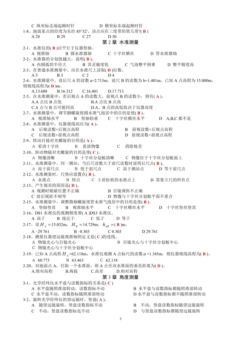 测量学题库南京农业大学.doc_第3页