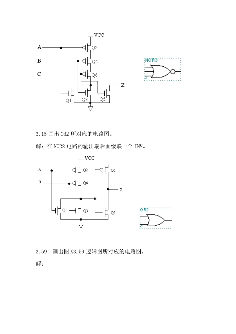 数字逻辑第3章习题参考解答.pdf_第2页