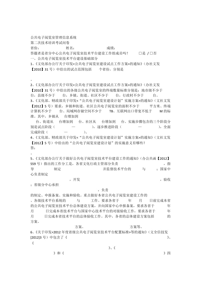 考试题及调查问卷中心.docx_第1页