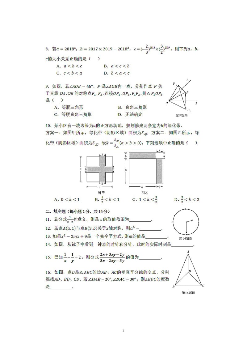 福建省福州市三牧中学2018-2019学年度八年级上第一学期期中考试数学试卷扫描`版含手写答案.doc_第2页