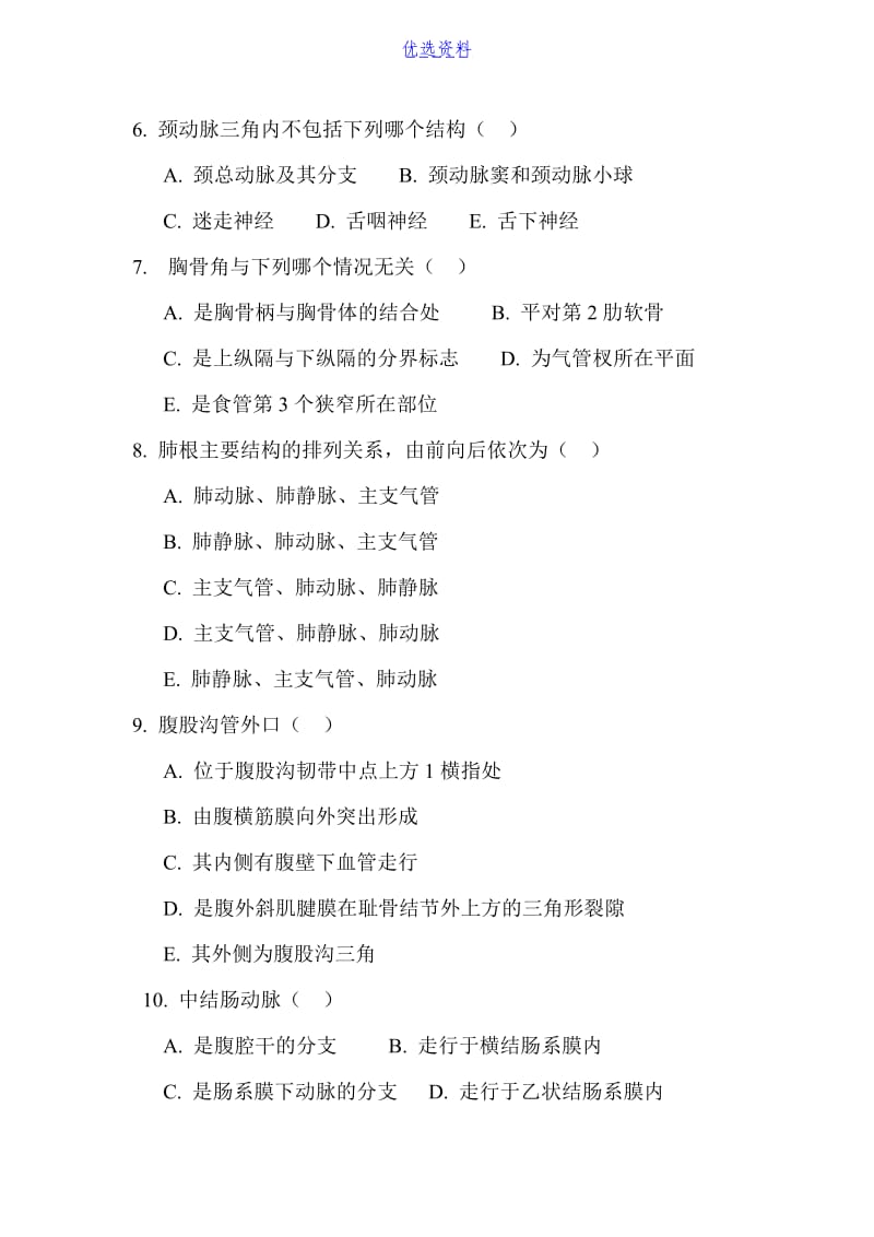 麻醉解剖学练习题-.docx_第2页