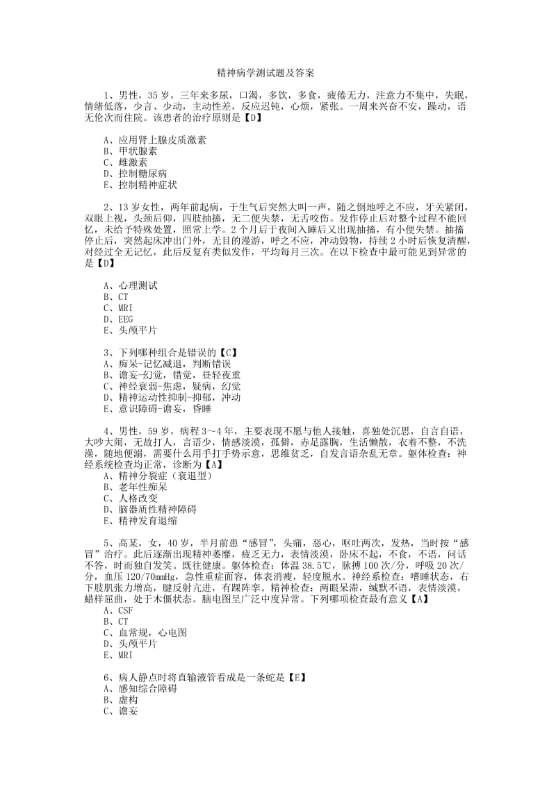 精神病学测试题及答案.doc_第1页