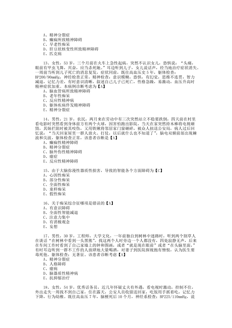 精神病学测试题及答案.doc_第3页