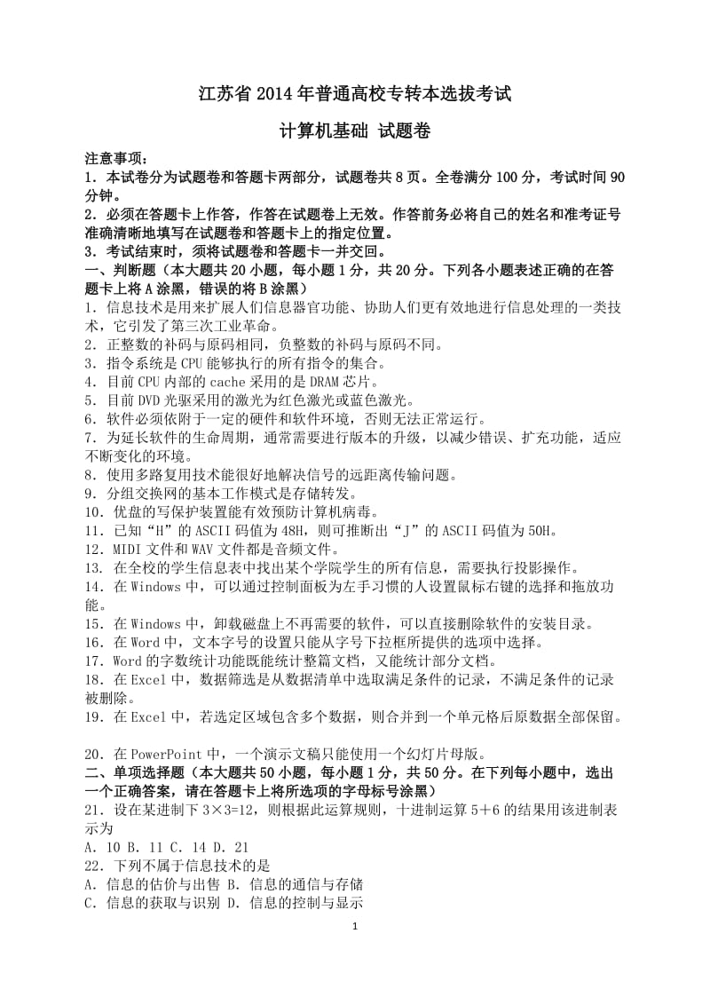 江苏专转本计算机真题含答案.docx_第1页