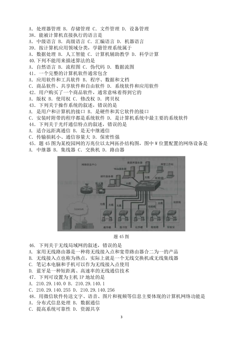 江苏专转本计算机真题含答案.docx_第3页