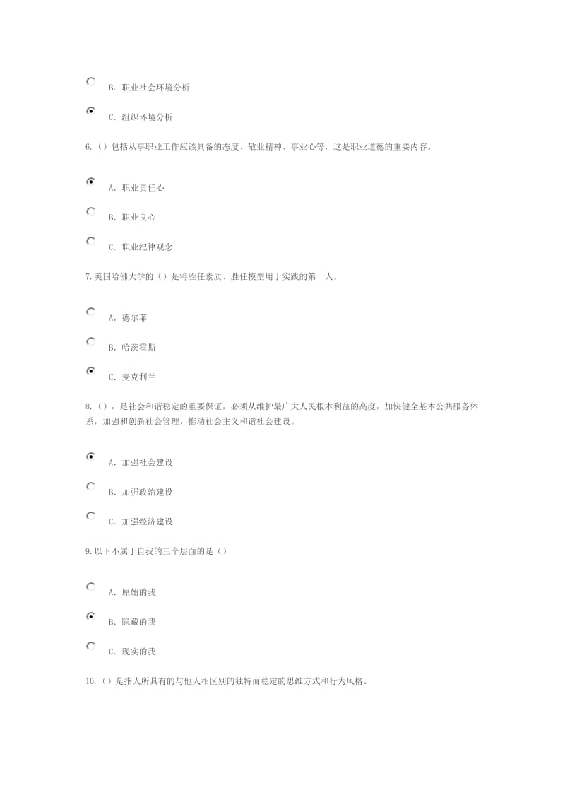 继续教育专业技术人岗位胜任力试卷答案分.docx_第2页