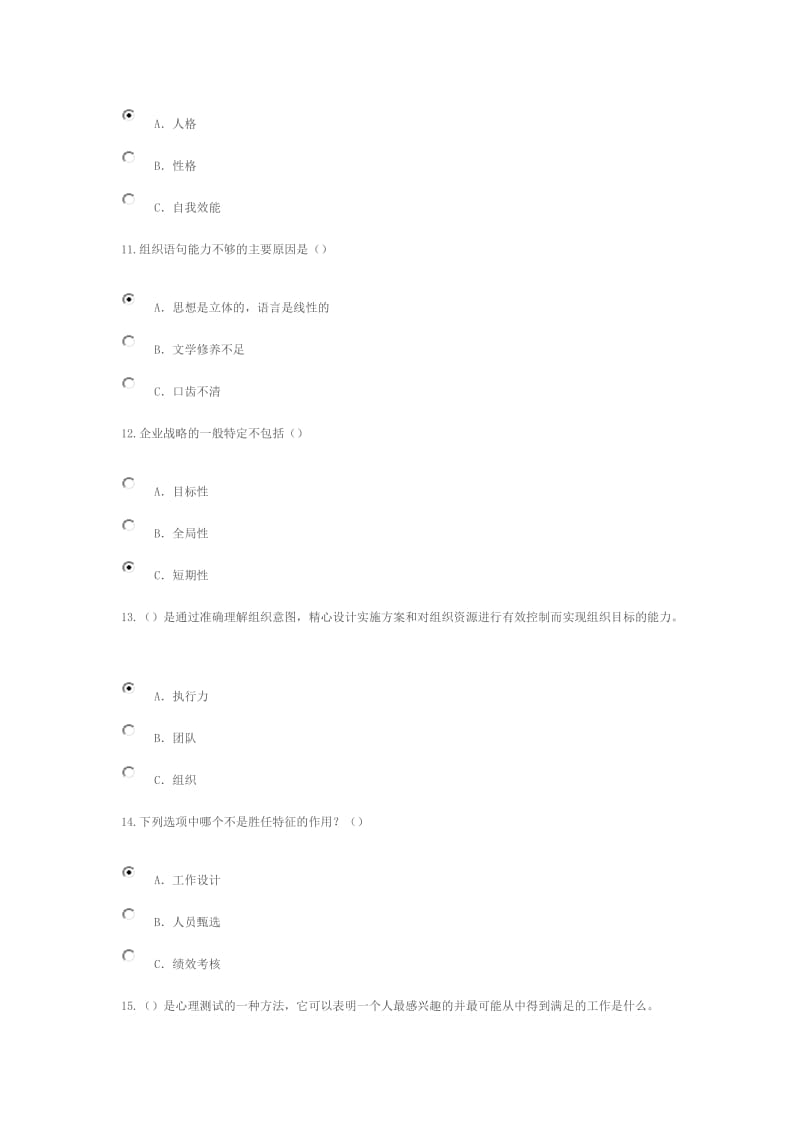 继续教育专业技术人岗位胜任力试卷答案分.docx_第3页