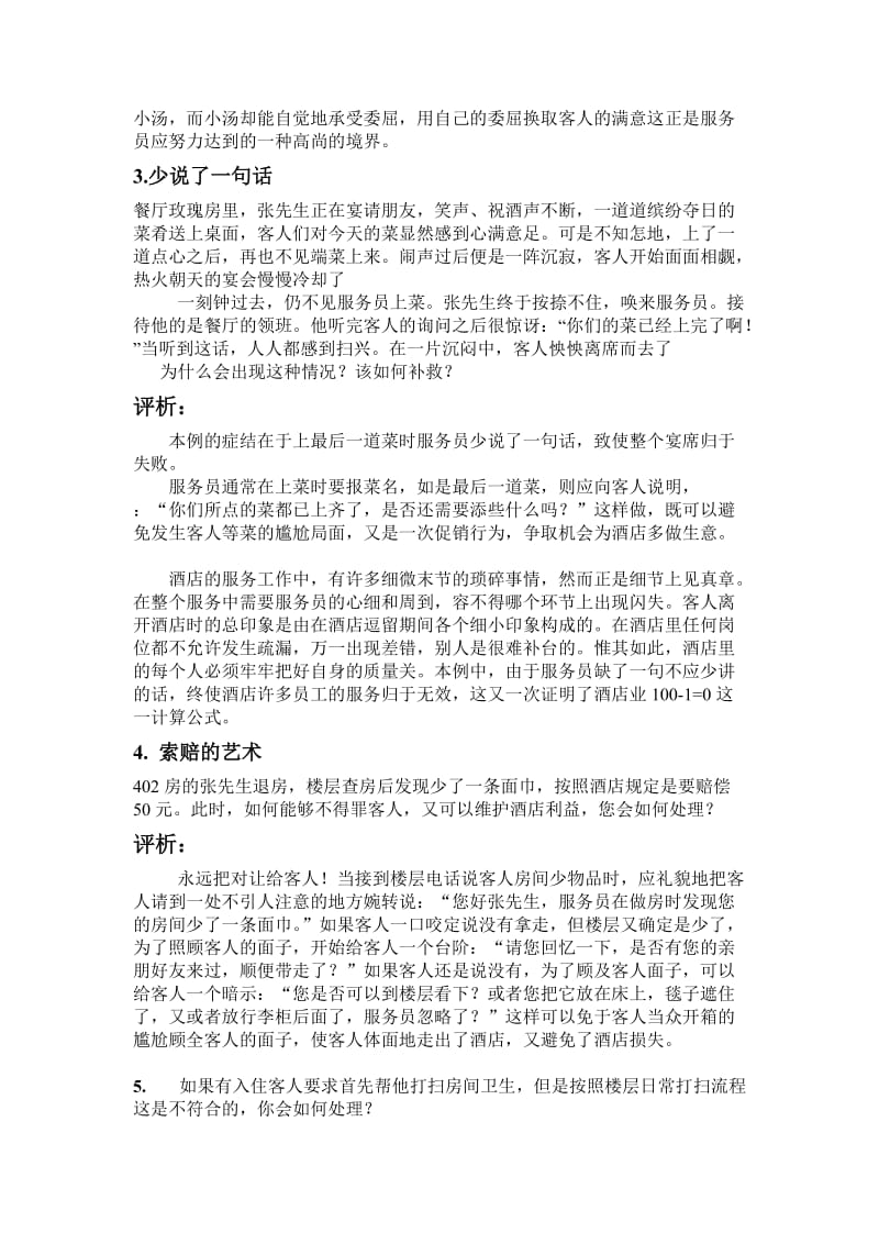 酒店服务案例分析30题 .doc_第2页