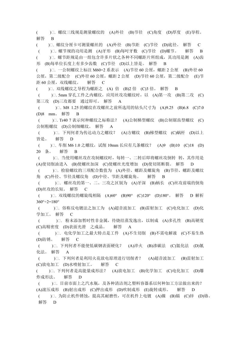 机加工试题及答案.doc_第2页