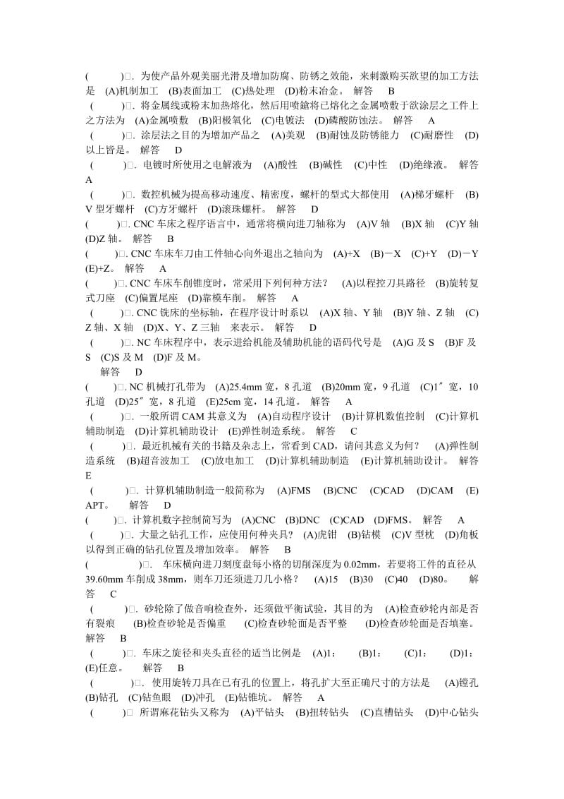 机加工试题及答案.doc_第3页