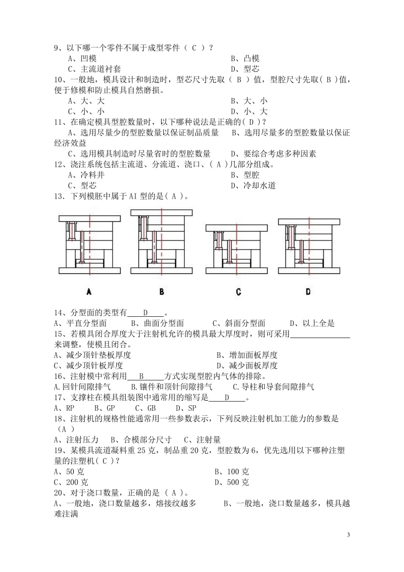 注塑模具设计理论复习资料及答案.doc_第3页