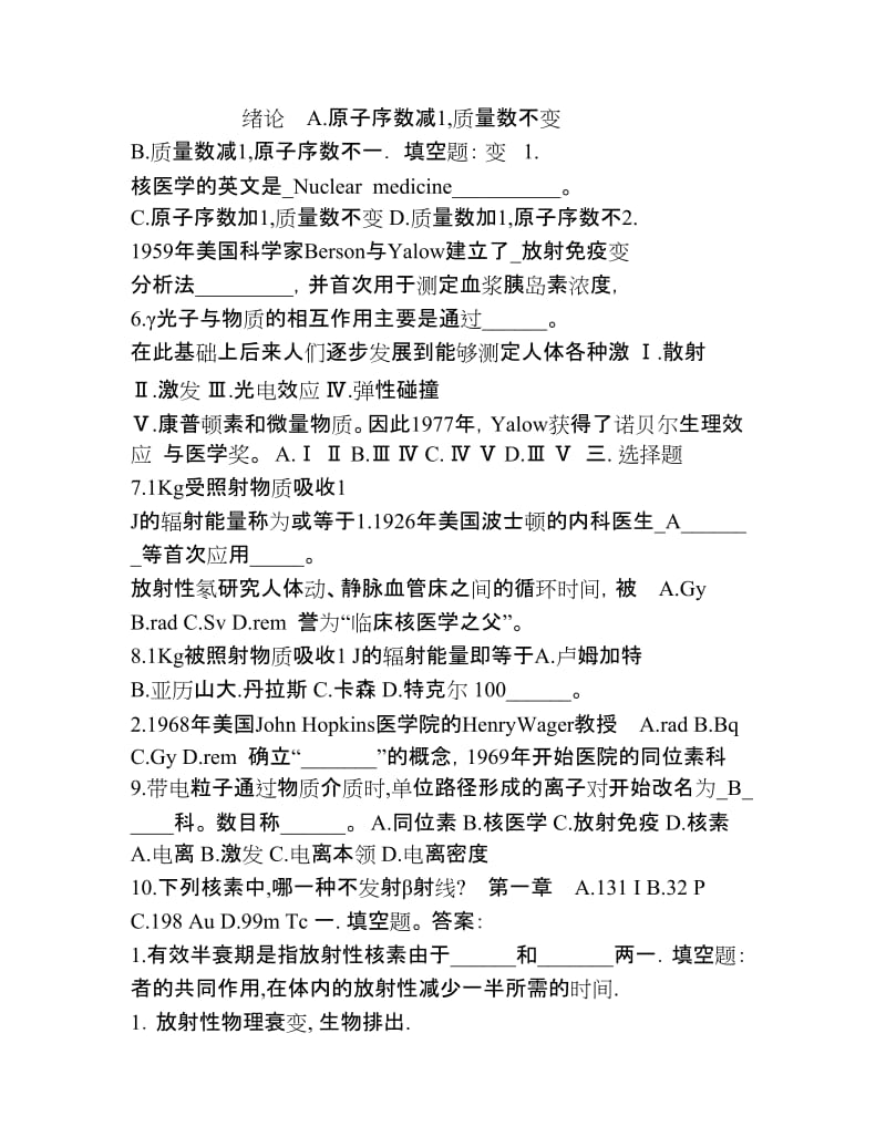 核医学经典习题.doc_第1页