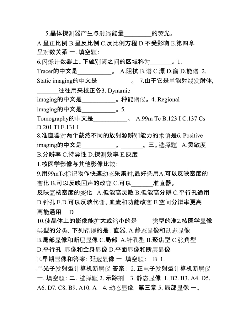 核医学经典习题.doc_第3页