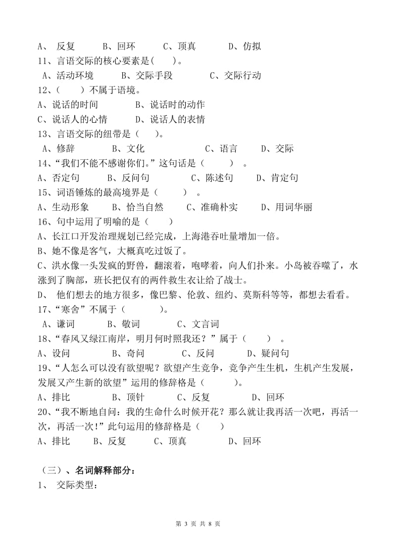 《修辞与言语艺术》考试复习题.pdf_第3页