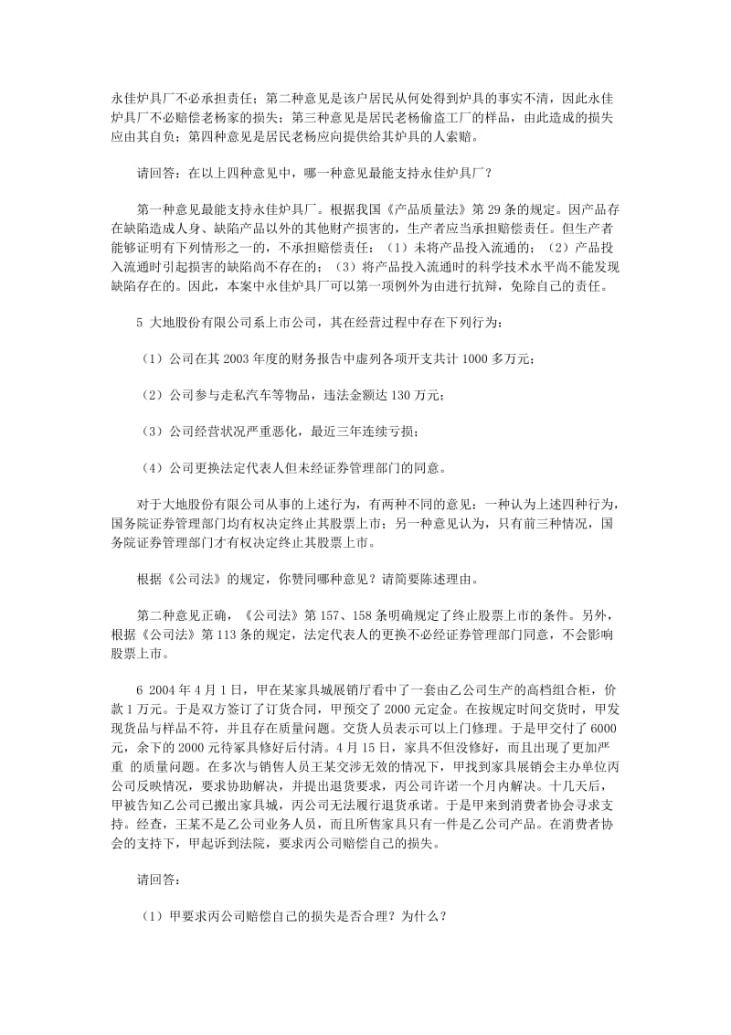 经济法概论案例题.doc_第3页