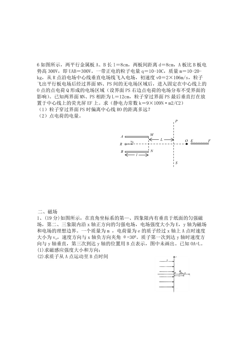 电磁场计算题专项练习.docx_第2页