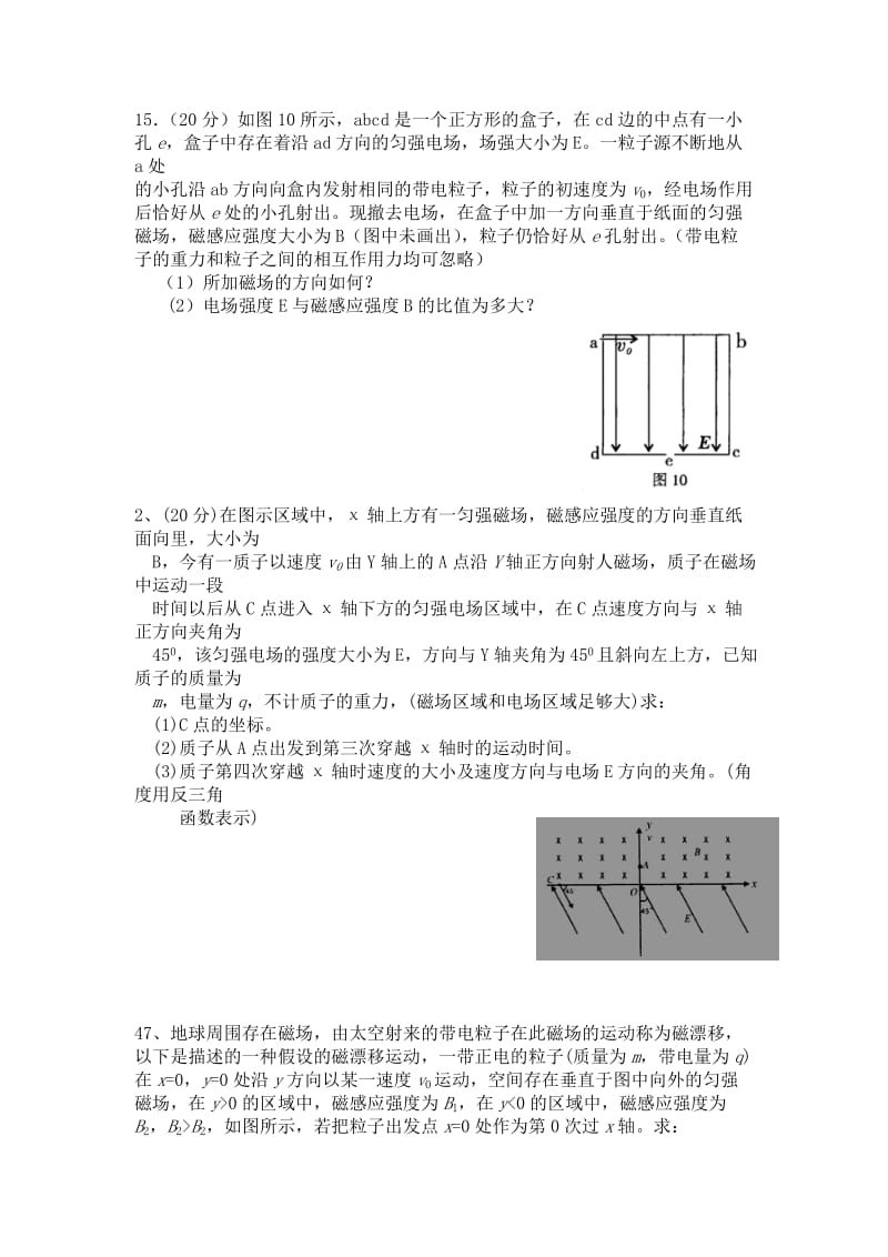 电磁场计算题专项练习.docx_第3页