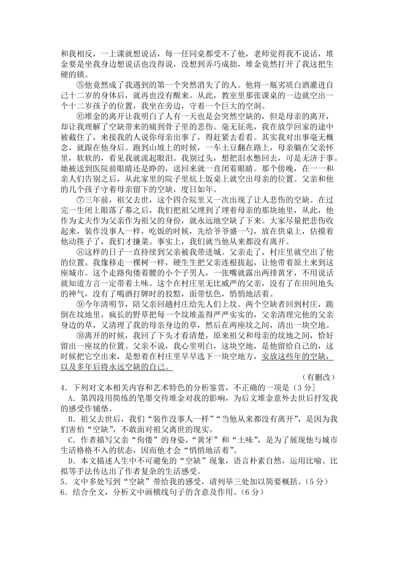 湖北省武汉市2018届高三毕业生四月调考语文试题含详细答案.doc_第3页