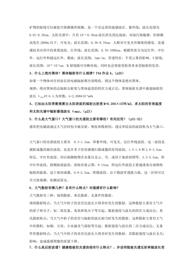 遥感概论复习题.doc_第3页