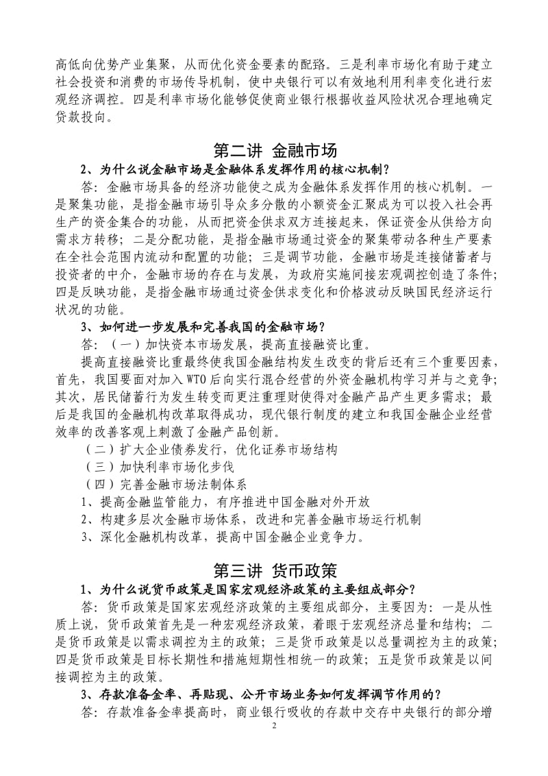 金融理论与实践作业答案.doc_第2页