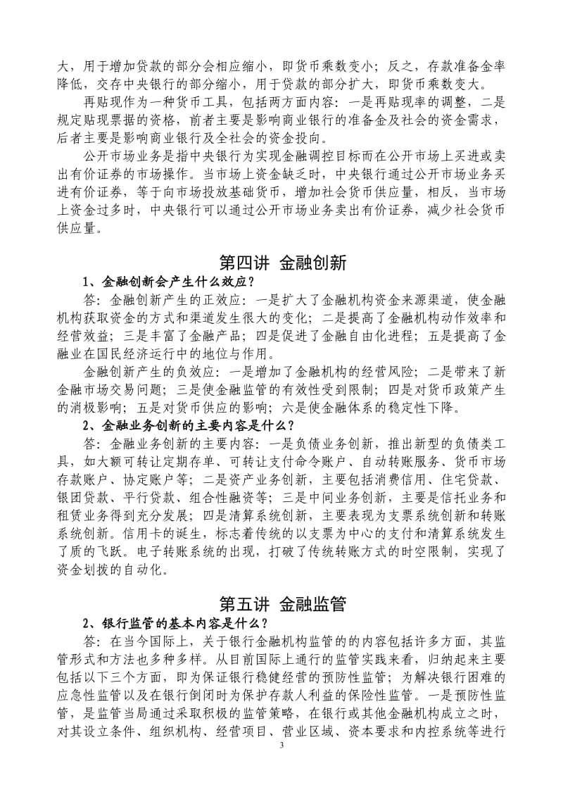 金融理论与实践作业答案.doc_第3页