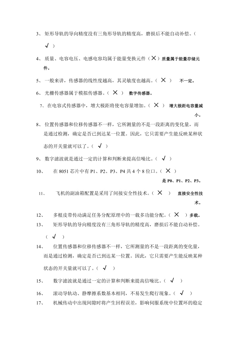 机电系统设计综合复习题重庆大学简答题有答案全解.doc_第3页
