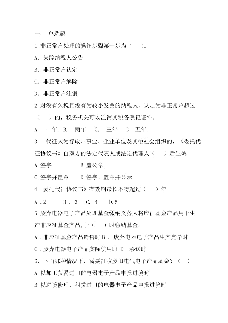 综合管理岗岗位练习题.doc_第2页