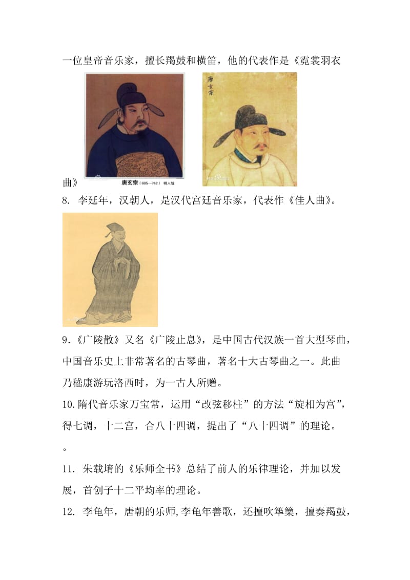 琴棋书画题库.docx_第2页