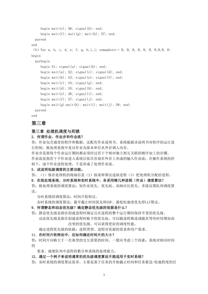 操作系统课后题答案.doc_第3页