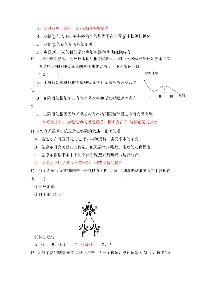 高一生物试题一.doc_第3页