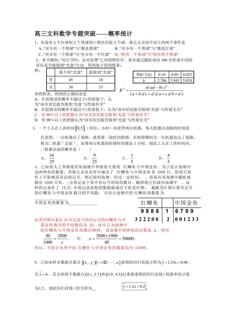 莆田二中数学题库之——概率统计文.doc_第1页