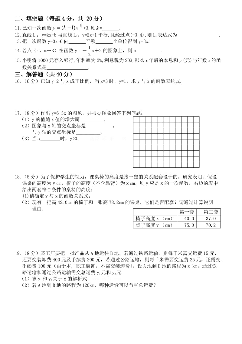 八年级上册数学《一次函数》检测题3套.pdf_第2页