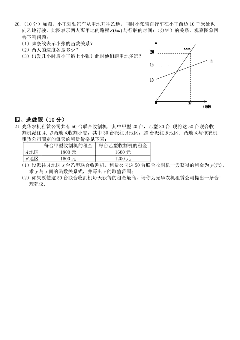 八年级上册数学《一次函数》检测题3套.pdf_第3页