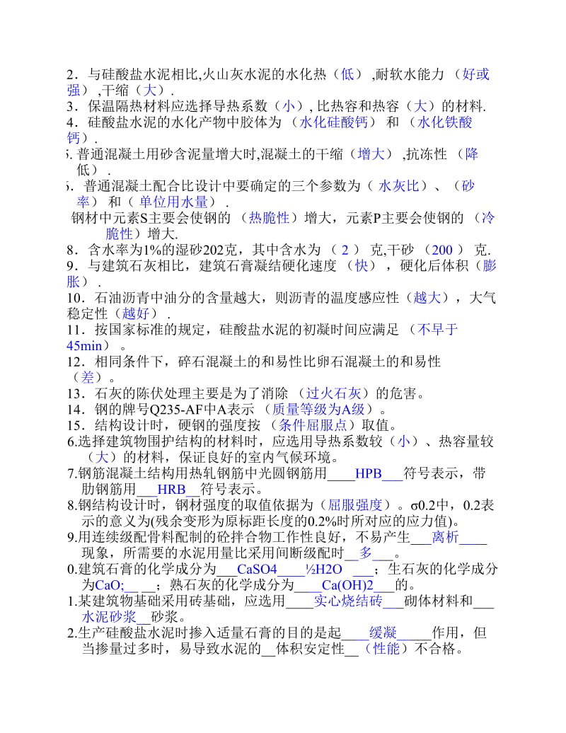 《土木工程材料》复习题答案.pdf_第2页