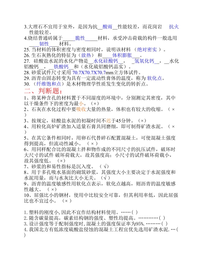 《土木工程材料》复习题答案.pdf_第3页