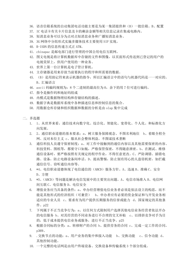 通信专业综合能力试题.doc_第2页